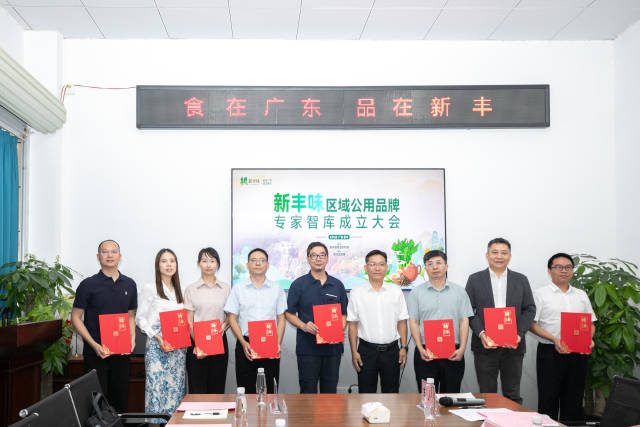 新丰县人民政府副县长谭展如为“新丰味”区域公用品牌专家智库首批成员颁发聘书。