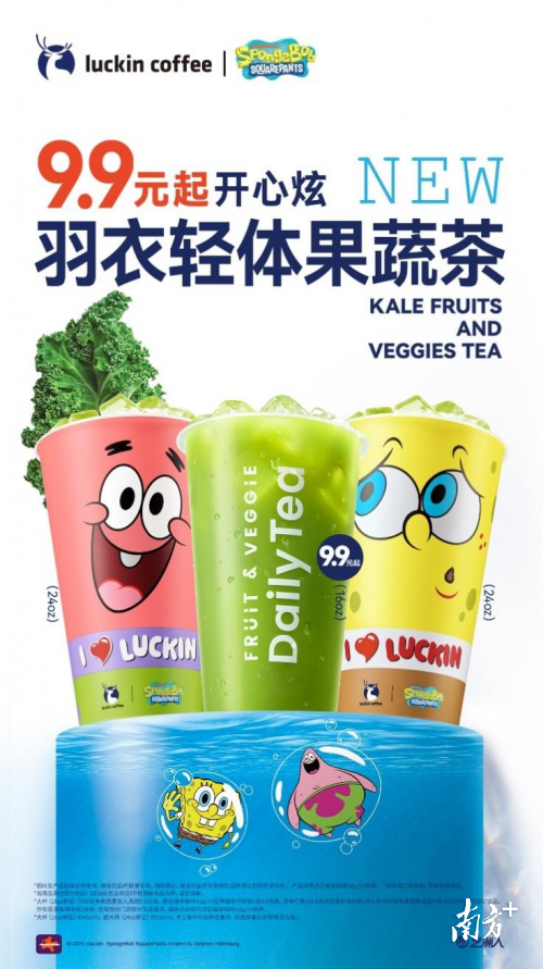 瑞幸卖起果蔬茶，9.9元是否掀起“别致革命”？