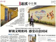 解锁文明密码 感受诗意田园｜速览《南方日报·遂溪视窗》152期