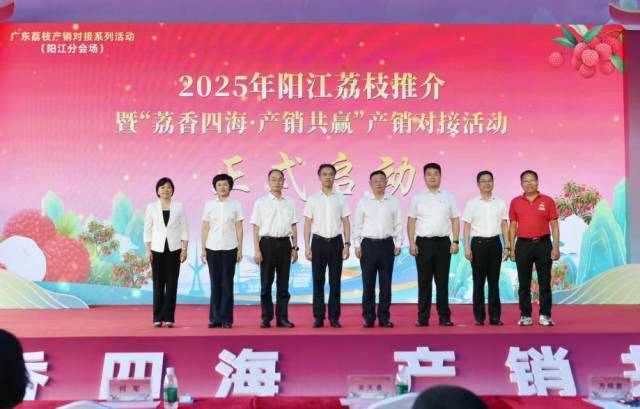  2025年阳江荔枝推介会现场。阳西县融媒体中心供图。