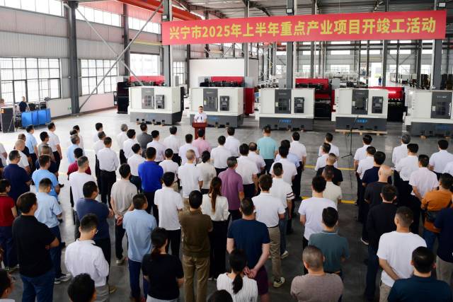 ６月６日上午，兴宁市举行2025年上半年重点产业项目开竣工活动。