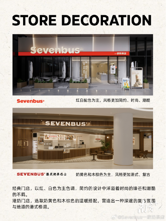SEVENBUS和SEVENBUS港式奶茶巴士。图源SEVENBUS官方微博。