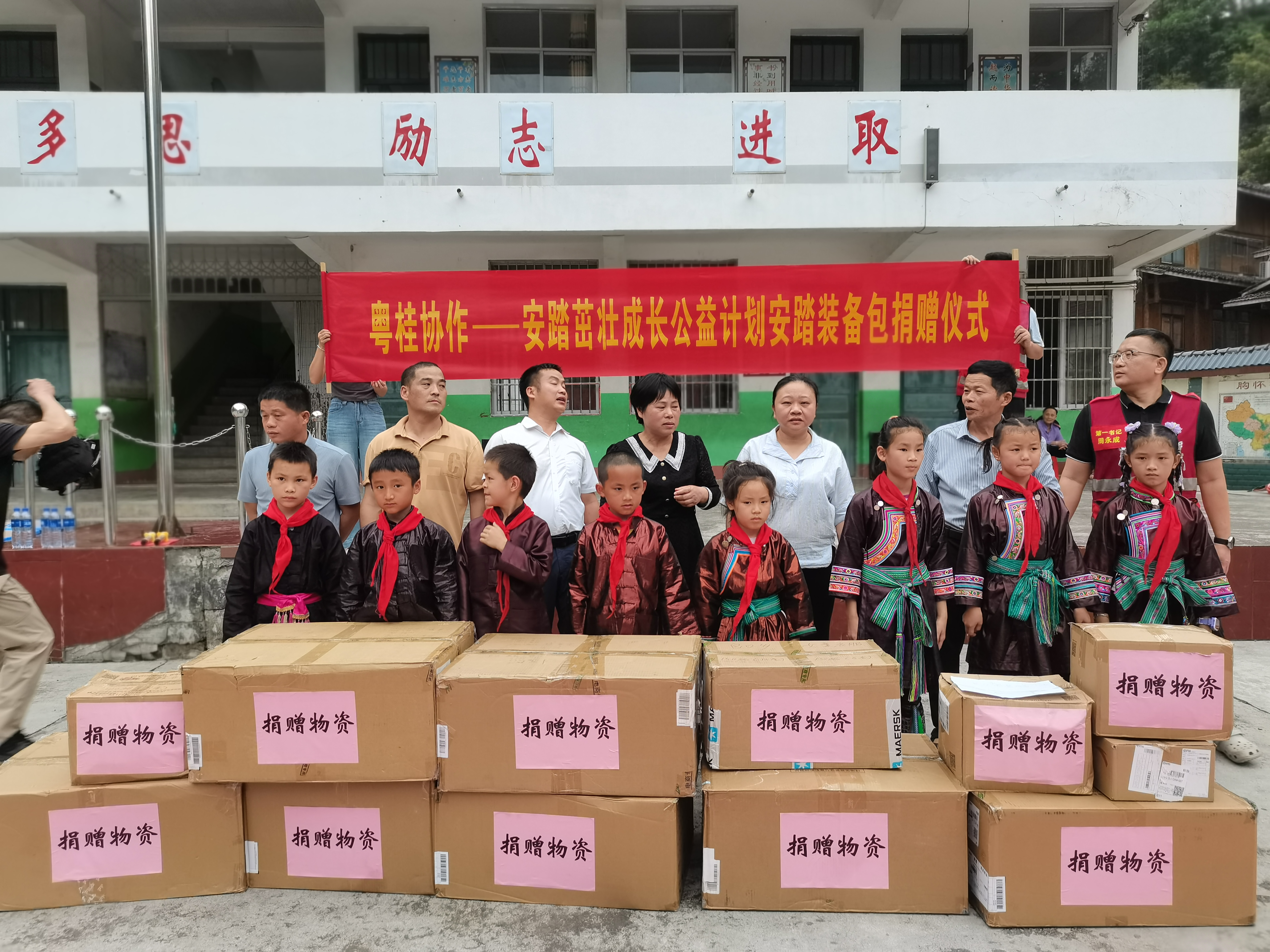 粤桂协作——安踏茁壮成长公益计划装备包捐赠仪式。