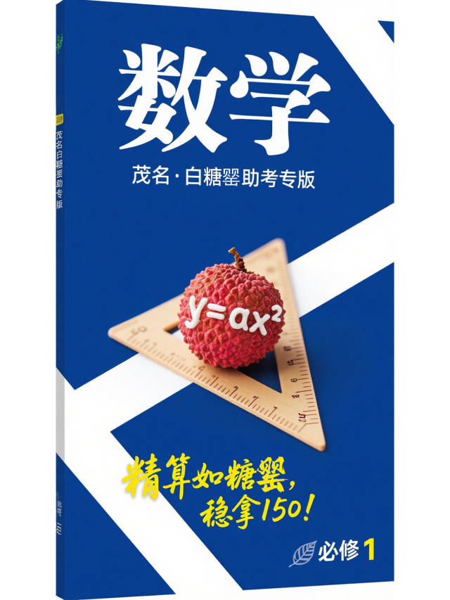 海报｜茂名九“荔”助你九科齐胜，“荔”拔头筹！