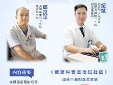 糖尿病足莫大意，预防就医有讲究