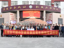 从“幸福浸润”到“专业攀登”，可园中学构筑青年教师成长生态圈