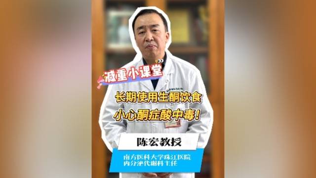 长期生酮饮食，小心酮症酸中毒！｜减重小课堂