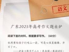 茂名的你如何作答2025广东高考作文？AI破题作文来了