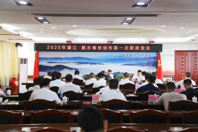 2025年廉江·融水粤桂协作第一次联席会议