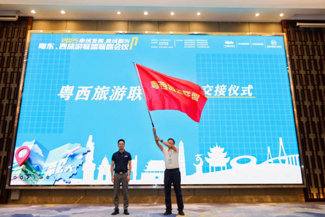 粤西旅游联盟会旗交接仪式。