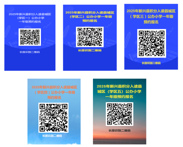 新兴2025年县城区公办小学一年级积分入学学位数及预约报名二维码来了！_南方+_南方plus