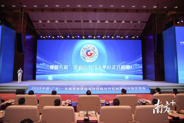 2025中国（广东）—东盟贸易促进与供应链合作机制建设对接交流会