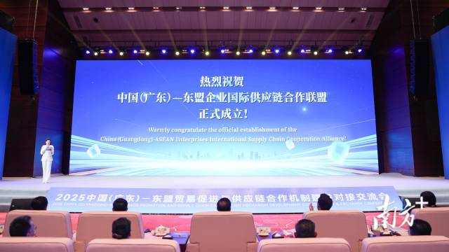 2025中国（广东）—东盟贸易促进与供应链合作机制建设对接交流会