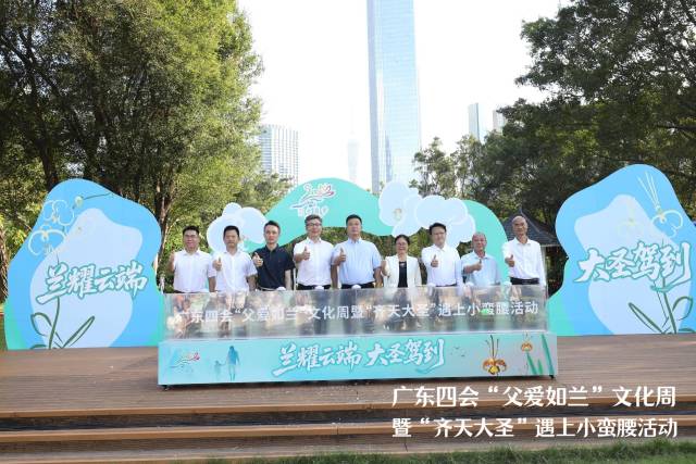 2025广东四会“父爱如兰”文化周正式启动。