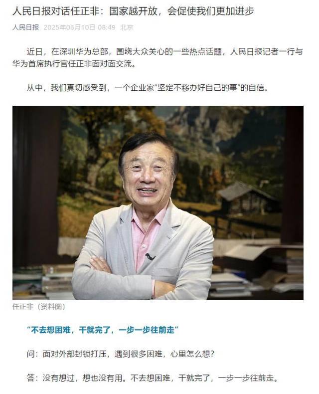 任正非人民日报发声,以贵州刺梨为例谈“基础理论研究”