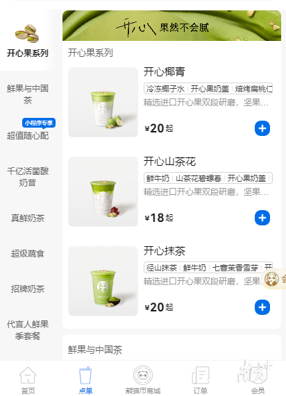 图为茶百道点单小程序。