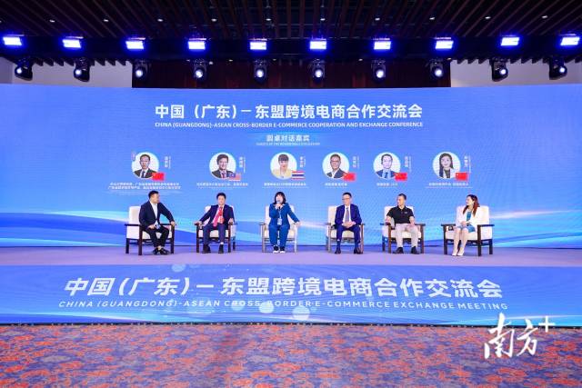 中国（广东）—东盟跨境电商合作交流会