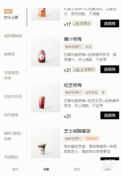 图为喜茶点单小程序。