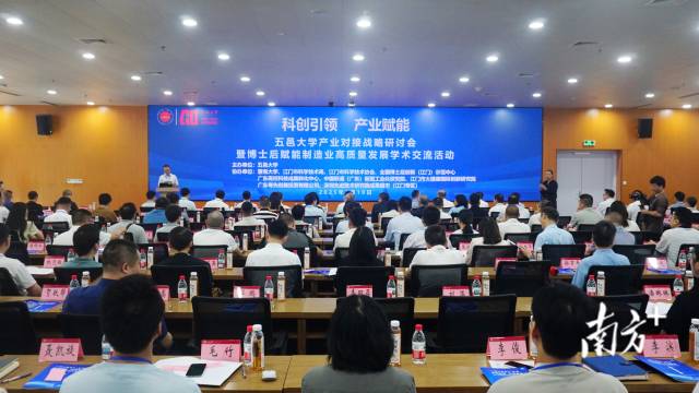 五邑大学举行产业对接战略研讨会暨博士后赋能制造业高质量发展学术交流活动。
