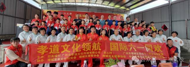 6月1日，“孝道文化领航·国际六一同欢”主题活动在广州市增城区派潭镇旧高埔村举行。