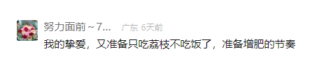 評論區(qū)開始搵鮮桂味,。