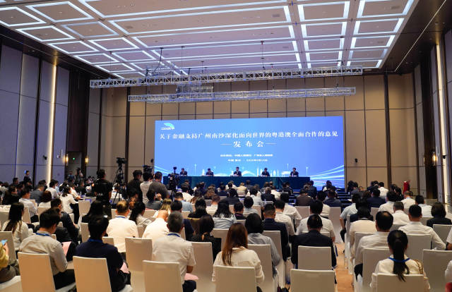 关于金融支持广州南沙深化面向世界的粤港澳全面合作的意见发布会