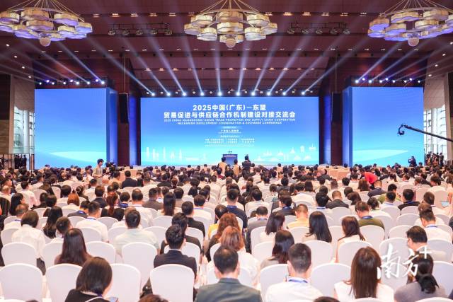 2025中国（广东）—东盟贸易促进与供应链合作机制建设对接交流会