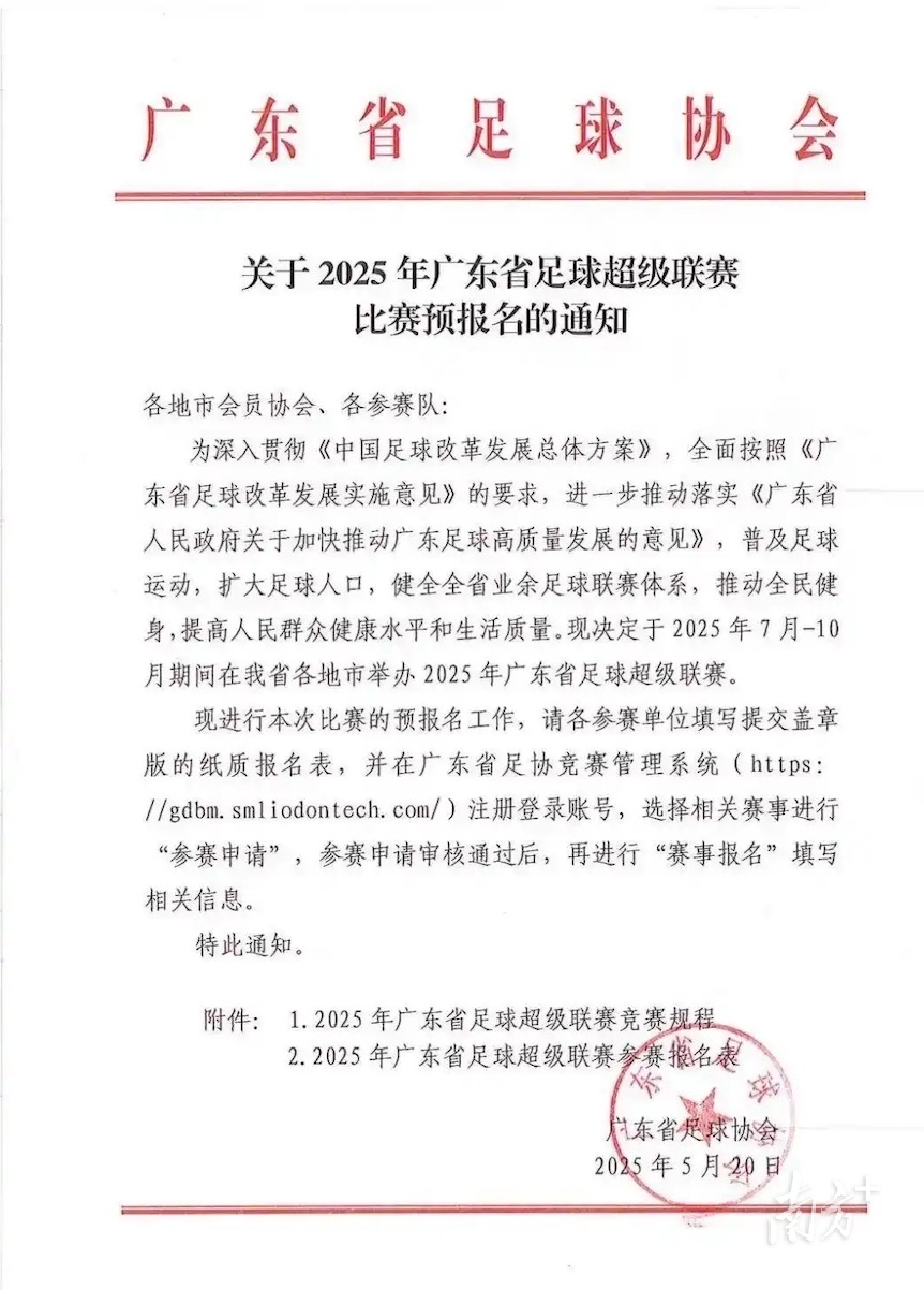 廣東“省超”7月開(kāi)賽！這一足球聯(lián)賽已舉辦25年