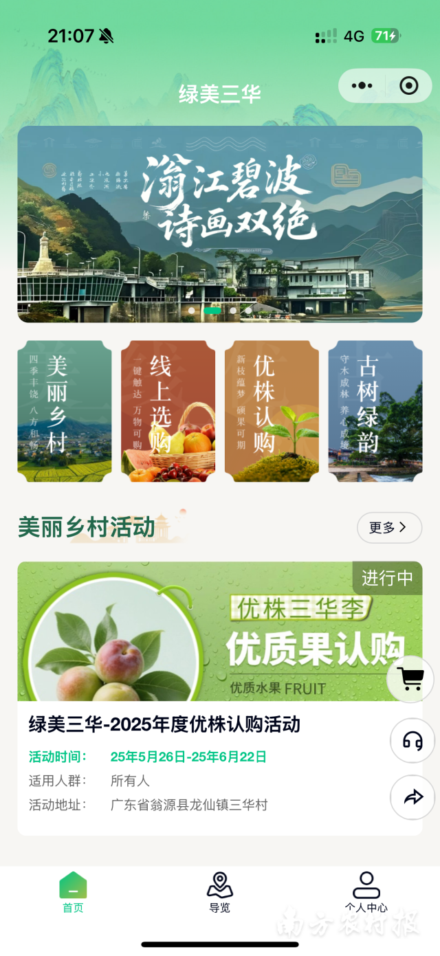 “三華村”小程序。