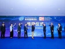 两大国际机构“落子”前海！海洋管委会与英中贸易协会代表处揭牌