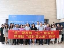 打通 “数”“政”“企” ，罗湖区重点园区统计工作站揭牌