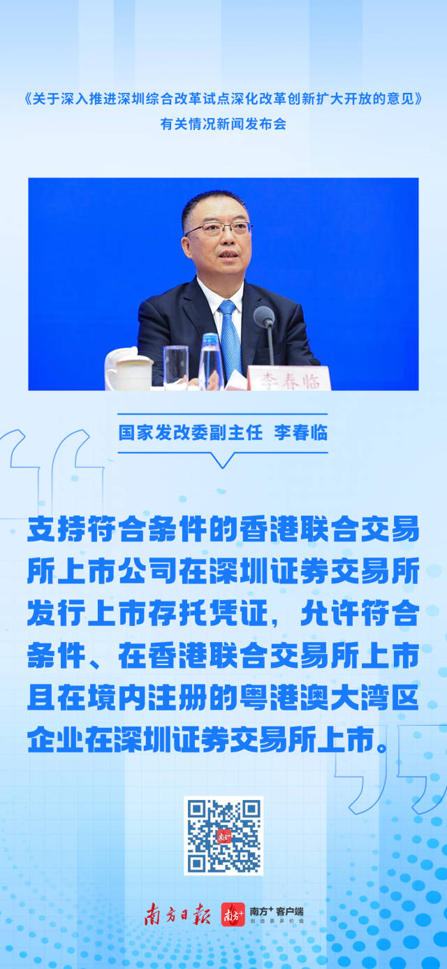 国家发展改革委副主任李春临