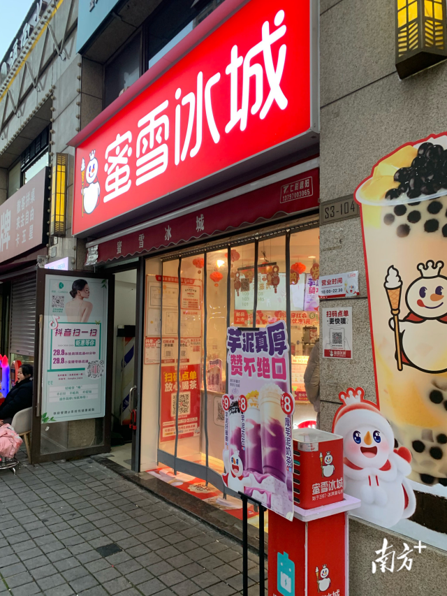蜜雪冰城沙田好运中心门店。