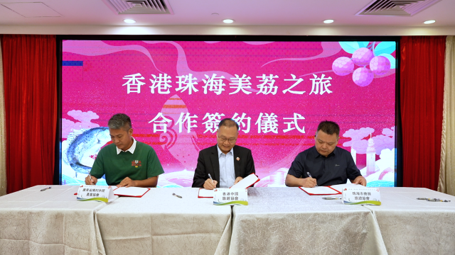 香港珠海“美荔”之旅合作签约仪式。