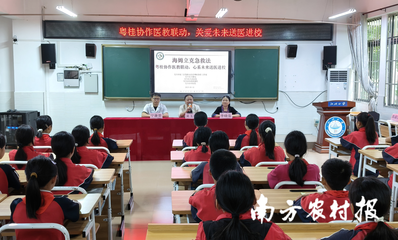 粤桂协作—“海姆立克急救法”健康科普校园活动在广西三江侗族自治县江川小学举行。協作學送校 粤桂协作—“海姆立克急救法”健康科普校园活动在广西三江侗族自治县江川小学举行。粵桂醫教醫進