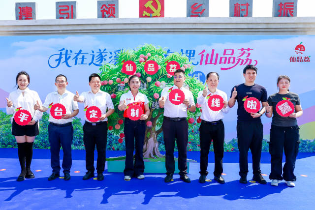 4月21日，“我在遂溪乌塘有棵仙品荔”定制平台正式上线，世界冠军李小燕参与定制