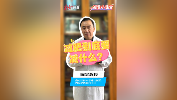 最该减肥的这个地方，跟寿命有关！｜减重小课堂