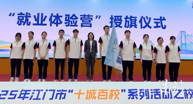 图为“就业体验营”授旗仪式。 图为“就业体验营”授旗仪式。