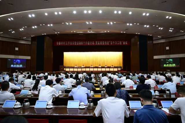 6月13日,，中山舉行市委農(nóng)村工作會議暨啟動四個升級行動,、更高質(zhì)量推進(jìn)“百千萬工程”會議。余兆宇 攝 