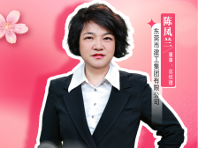 陈凤兰：从工地一线到企业掌舵人｜东莞建筑巾帼风采展