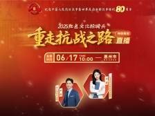 80年记忆焕新！沉浸式打卡惠州红色地标，看红色基因如何焕新彩？