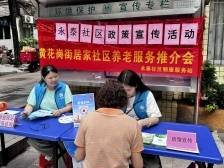 政策解读+就业帮扶+慈善募捐，黄花岗街惠民活动暖人心