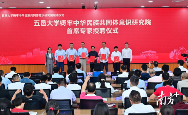 姚坚等在民族研究、统战侨务工作等领域的权威专家、学者，受邀担任研究院首席专家。 南方+ 黄烨倩 拍摄