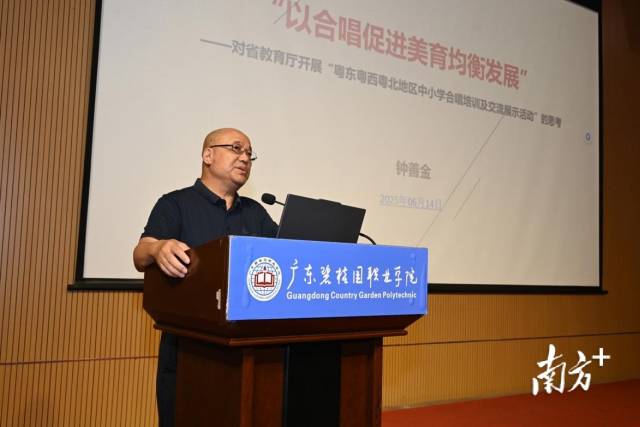 广东省学生体育艺术联合会常务副会长、广东省学校美育工作指导委员会音乐与舞蹈美育专家委员会副主任钟善金教授，现场解读。陈伟毅 摄