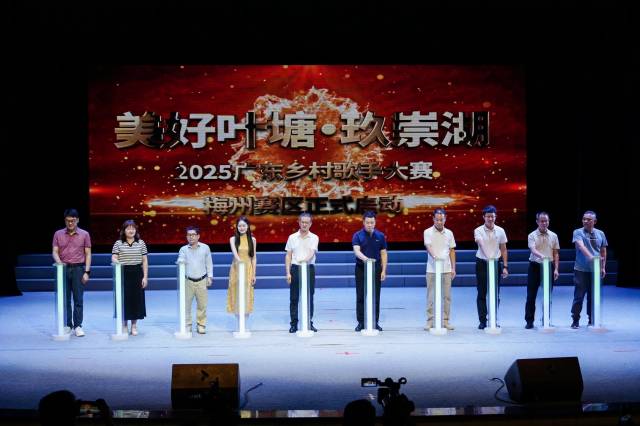 与会嘉宾共同启动2025广东乡村歌手大赛梅州赛区。  