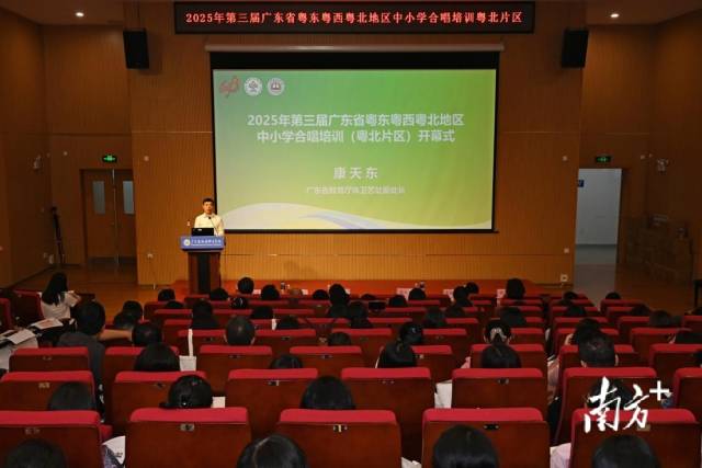 2025年第三届广东省粤东粤西粤北地区中小学合唱培训（粤北片区）开幕式现场，广东省教育厅体卫艺处有关负责同志分享“美育浸润”。 陈伟毅 摄