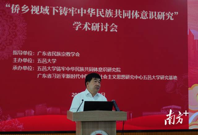 启动仪式后,研究院首届“侨乡视域下铸牢中华民族共同体意识研究”学术研讨会举行。 南方+ 黄烨倩 拍摄