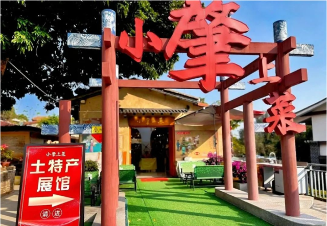 小肇上菜體驗館。