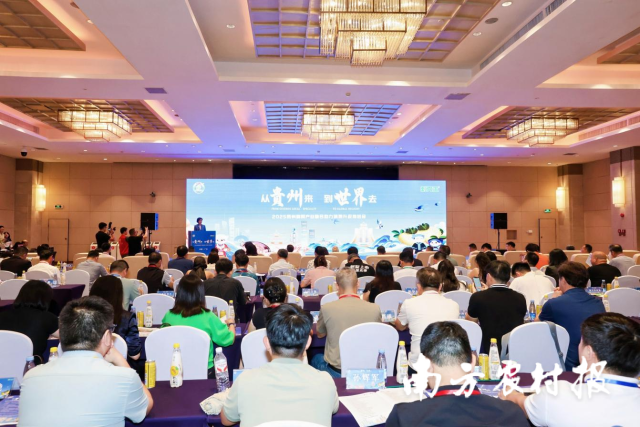 2025貴州刺梨產(chǎn)業(yè)融合助力消費(fèi)升級(jí)推進(jìn)會(huì)在穗舉辦