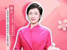 林立：桩基检测“技术先锋”，以温情书写行业担当｜东莞建筑巾帼风采展